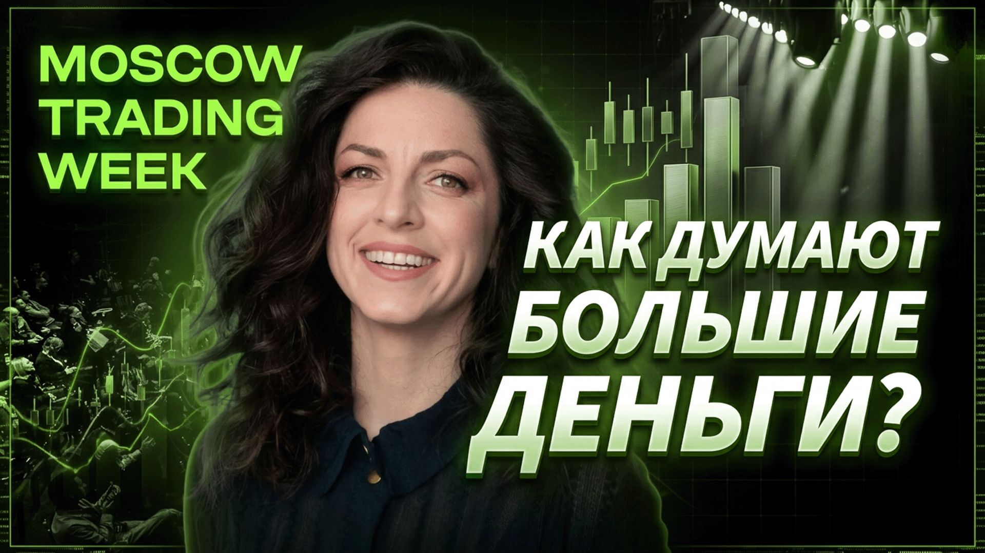 Кванты, трейдеры и венчурный взгляд на рынок | Карина Костина
