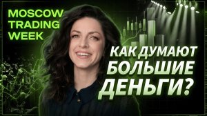 Кванты, трейдеры и венчурный взгляд на рынок | Карина Костина