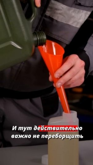 🌳Готовим топливную смесь для бензотриммера FUBAG