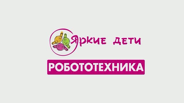 Робототех-СИВ