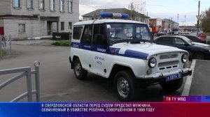 Перед судом предстал мужчина, обвиняемый в убийстве ребенка, в 1999 году