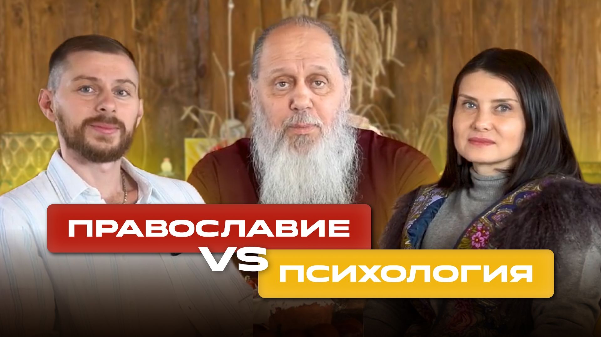 Что такое православная психология и зачем она нужна?