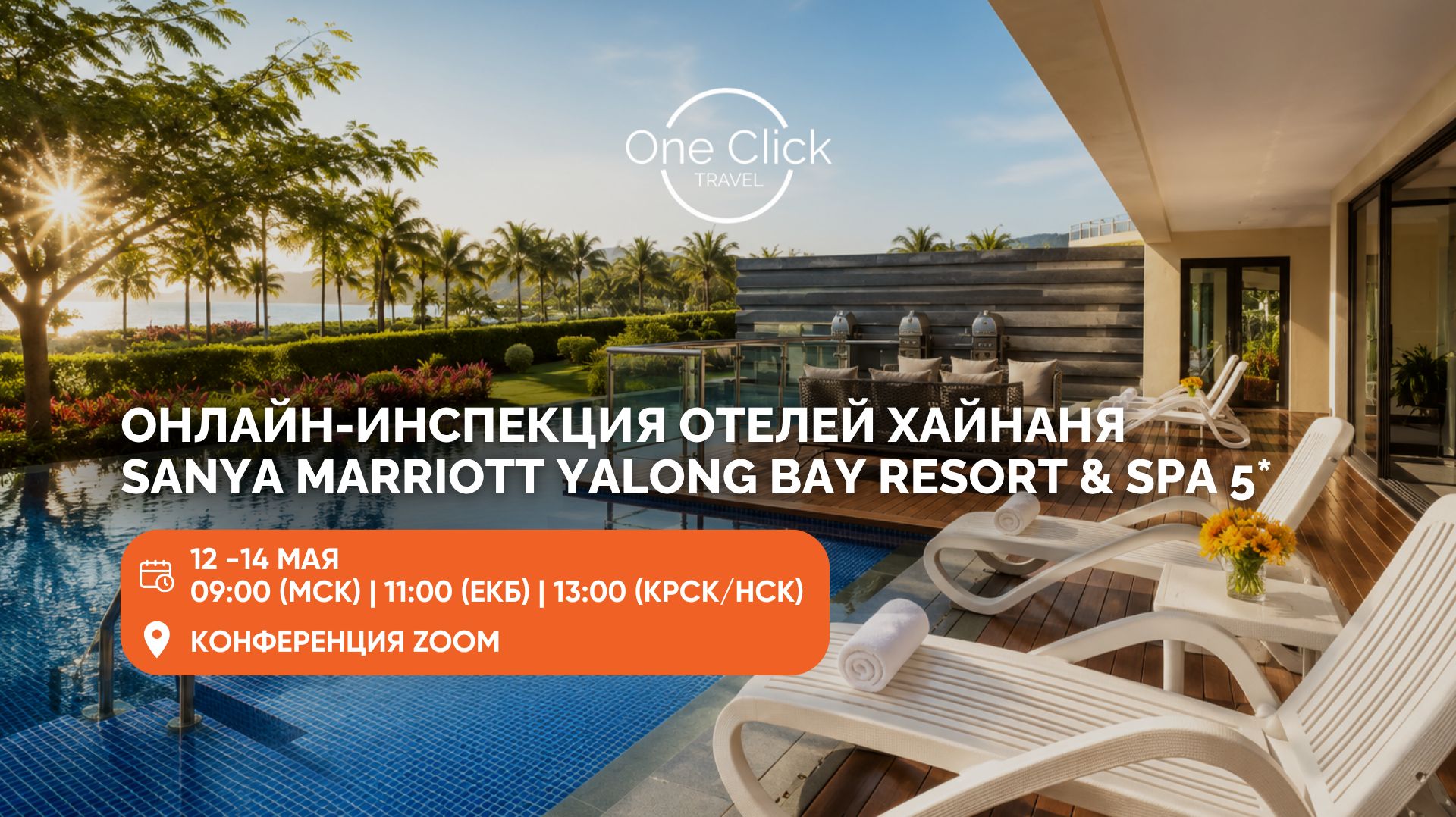 SANYA MARRIOTT YALONG BAY RESORT & SPA 5*: ОНЛАЙН-ИНСПЕКЦИЯ ОТЕЛЕЙ ХАЙНАНЯ 14 МАЯ