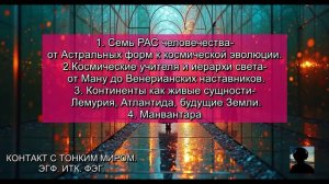 Семь рас человечества- от Астральных форм к космической эволюции по Блаватской.