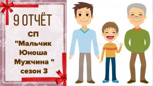 🧶 Вязальный СП «Мальчик, Юноша, Мужчина. Сезон 3» 👶🧑👨👴 9 отчёт 👀