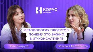 Методология проектов: почему это важно в ИТ-консалтинге