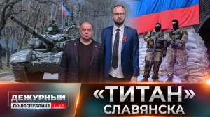 ⚡Как создавалось ополчение: разговор с участником обороны Славянска