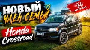 Honda Crossroad! У нас новая машина!!! Покупка. Оформление. Химчистка. Полировка. Обзор.