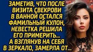Истории из жизни | Фамильный кулон | Аудио рассказ| Слушать истории