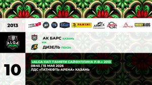 08:45-10:45 Ак Барс  - Дизель (малая арена)
