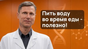 Вода во время еды