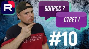 Рубрика Вопрос/Ответ от Санчеса #10 | Про RUTUBE