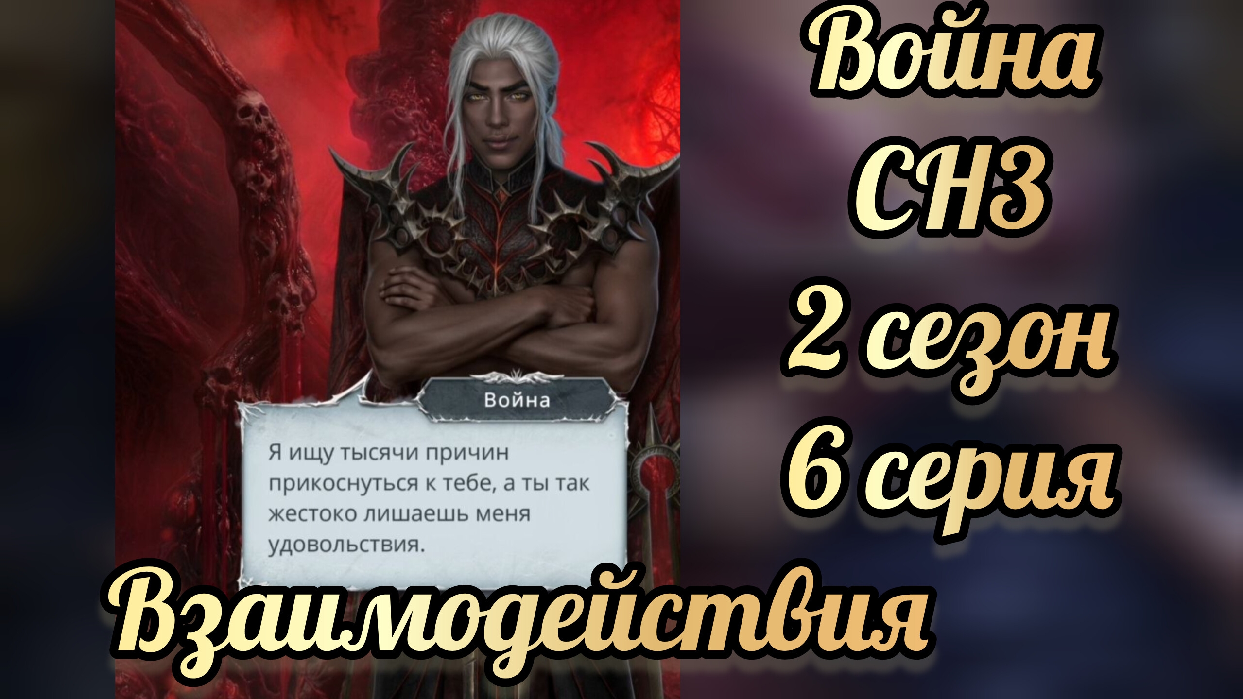 Секрет небес 3 2 сезон 6  серия. Сцена с Войной .  Клуб романтики