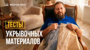 Зачем использовать профессиональные укрывочные материалы вместо обычной бумаги?