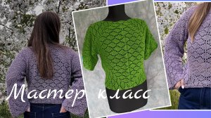 Джемпер крючком из шестиугольников🧶Часть 1 🧶