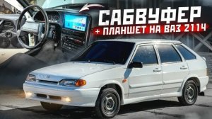 САБВУФЕР В ЧЕТЫРКУ ЗА 30.000 РУБЛЕЙ! ПОСТАВИЛ ПЛАНШЕТ И НОВУЮ КОНСОЛЬ С ПОДСТАКАННИКАМИ