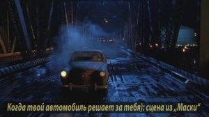 Авария Стэнли Ипкиса)