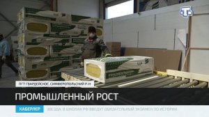 В Симферопольском районе открылось предприятие по производству минеральной ваты