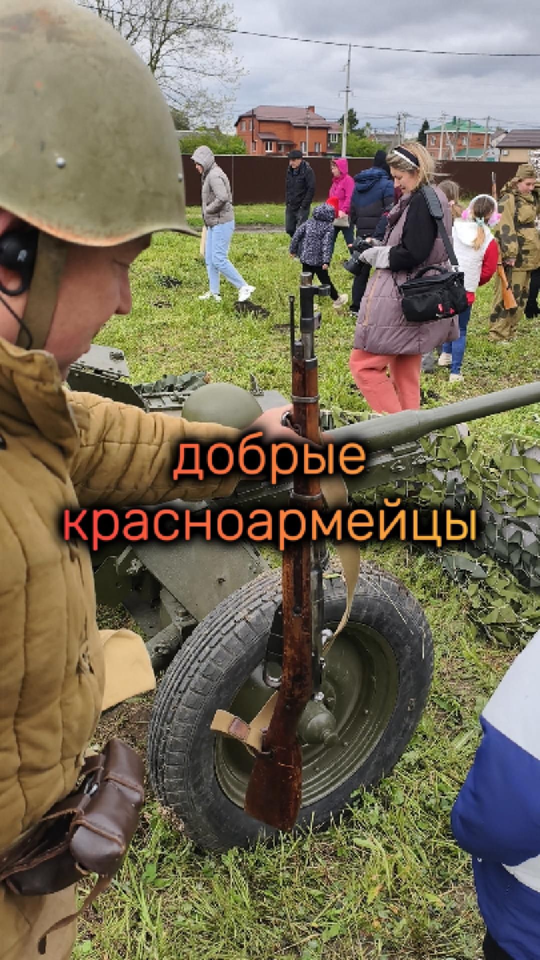 Добрые красноармейцы