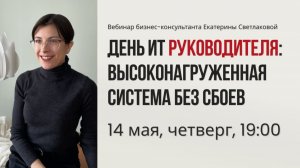 День ИТ руководителя