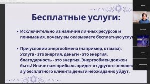 Астро-Мастерская «Рост доходов помогающего специалиста»