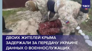 Двоих жителей Крыма задержали за передачу Украине данных о военнослужащих