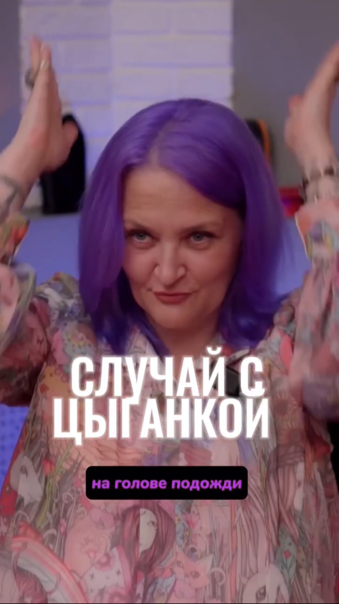 Цыганская магия. Личный опыт