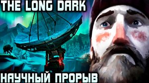 The Long Dark - прохождение 5 эпизода. Тупой мужлан Маккензи помогает совершить научный прорыв #13