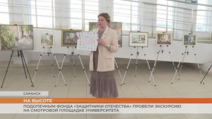 Подопечным фонда «Защитники Отечества» провели экскурсию на смотровой площадке университета