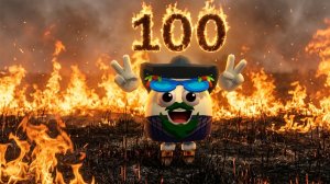 100 трек выженное поле