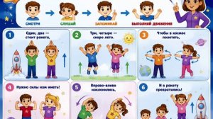 Космическая разминка