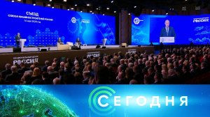 «Сегодня»: 14 мая 2026 года. 16:00 | Выпуск новостей | Новости НТВ