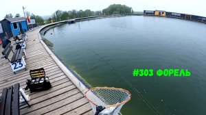 #303 Форель РК Язь 13 мая 2026