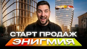 Обзор ЖК Энигмия от Апсайд Девелопмент — стоит ли своих денег? | Честный обзор