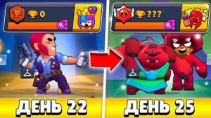 100К ЗА 100 ДНЕЙ С НУЛЯ!😨 КАЖДЫЙ ДЕНЬ ПЛЮС 2000 КУБКОВ! (22 - 25 ДЕНЬ)