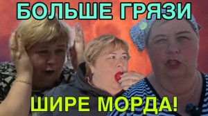 БОЛЬШЕ ГРЯЗИ, ШИРЕ МОРДА! ОЛЬГА УРАЛОЧКА LIVE. ОБЗОР.