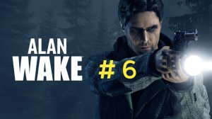 Alan Wake.Эпизод 6.