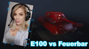 🖤 Е100 vs Feuerbar. Учусь. Чат между боями.