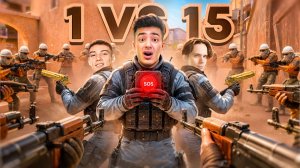 1 ПРОТИВ 15 ПОДПИСЧИКОВ, НО МНЕ ПОМОГАЕТ Seven Squad! (STANDOFF 2)