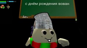 с днём рождения вован (песня)
