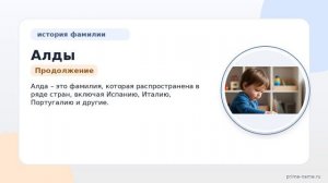 Изучаем происхождение и историю фамилии Алды: значение и правильное склонение