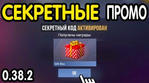 🎁 **СЕКРЕТНЫЕ** ПРОМОКОДЫ 🎁 В STANDOFF 2 НА ГОЛДУ И НОЖИ (бесплатно апрель 2026) Стандофф 2 КОДЫ