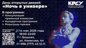 День открытых дверей «Ночь в универе» - 14 мая 2026