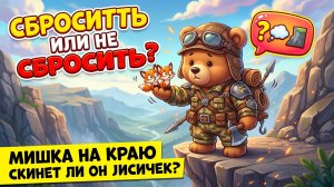 КАК ЖЕ ЛЕТАЮТ ЭТИ ХВОСТИКИ, ИХ СУДЬБА В ЕГО ЛАПАХ