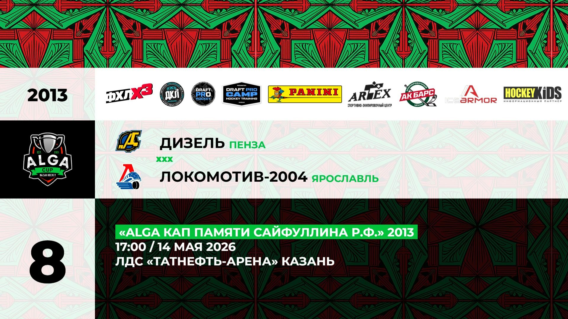 17:00-19:00 Дизель – Локо-04 (основная арена) смотреть онлайн