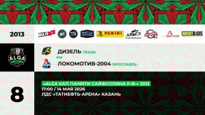 17:00-19:00 Дизель – Локо-04 (основная арена)