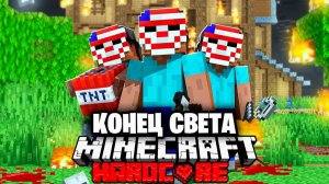 Судный День в Майнкрафт на 100 игроков - ПОЛНЫЙ ФИЛЬМ