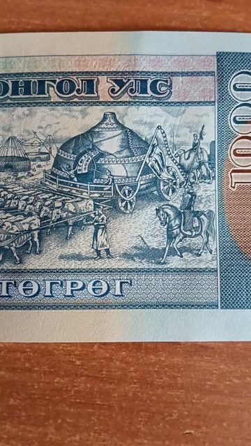 1000 тугриков Монголия 🇲🇳