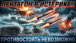 Пентагон засекретил этот доклад РФ Выкатила Машину Судного Дня. 886 миллиардов долларов против 80
