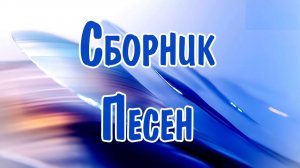 ТОП ТРЕКИ 2026 ЛУЧШАЯ РУССКАЯ МУЗЫКА ПОПУЛЯРНЫЕ РОССИЙСКИЕ ТРЕКИ ТОЛЬКО НА RUTUBE 2026 ОНЛАЙН ХИТЫ